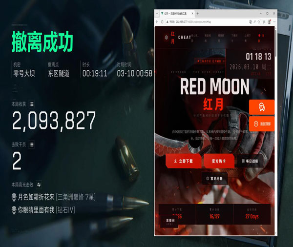 三角洲视觉辅助透视自瞄效果